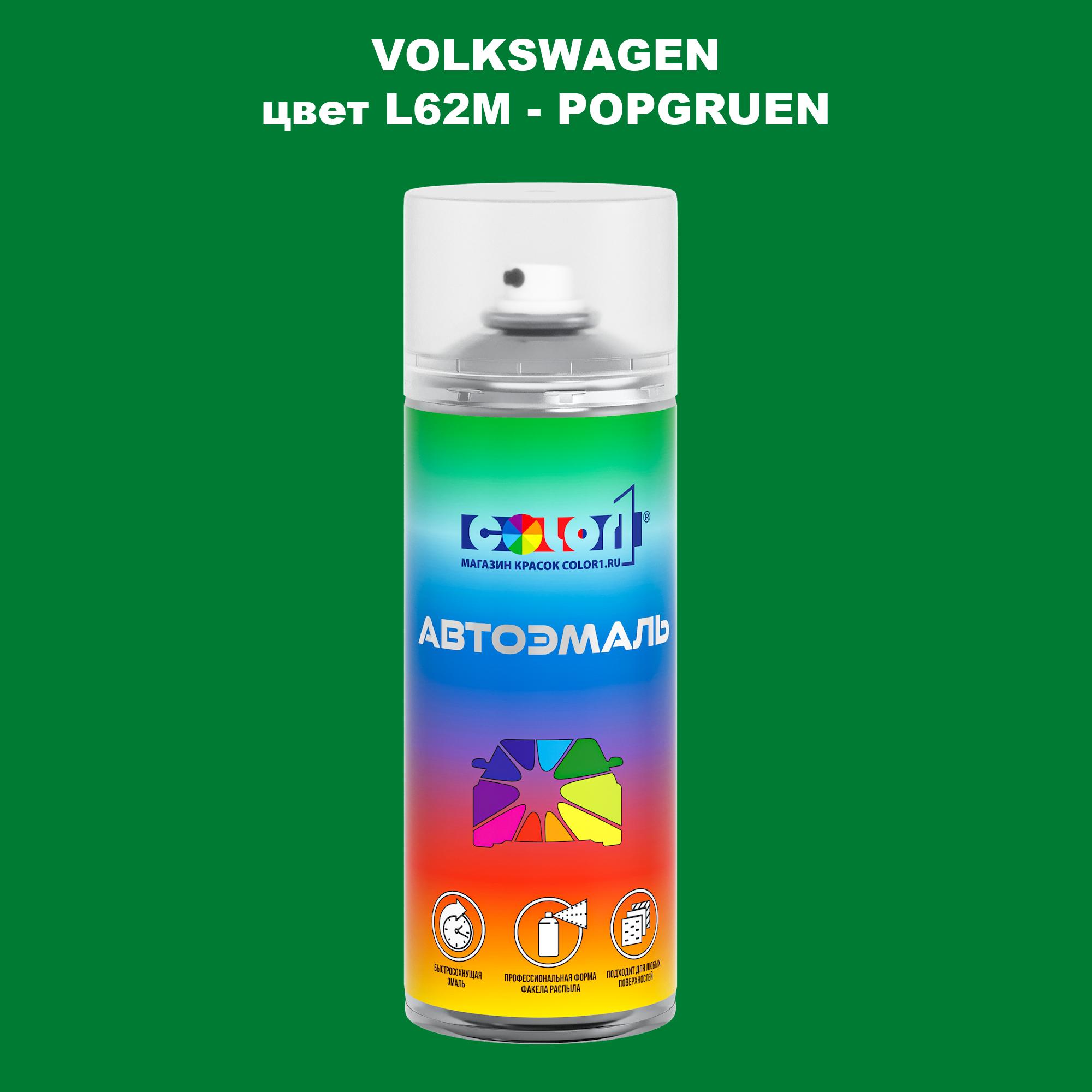 

Аэрозольная краска COLOR1 для VOLKSWAGEN, цвет L62M - POPGRUEN, Прозрачный
