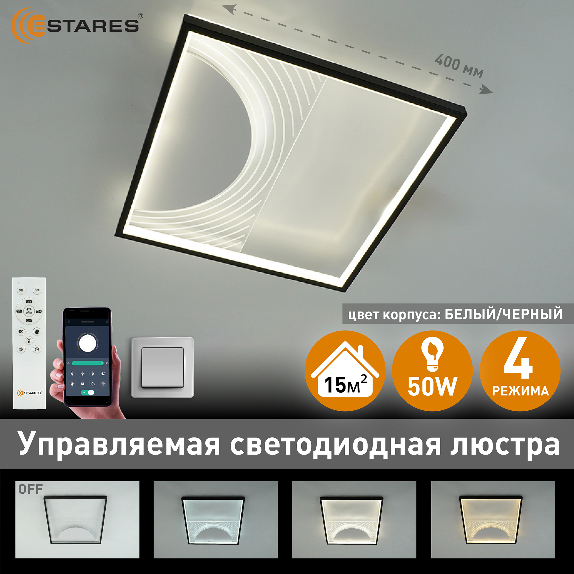 

Люстра потолочная светодиодная с пультом Estares TELA 50W S-400x400x55-BLACK-220-IP20, TELA