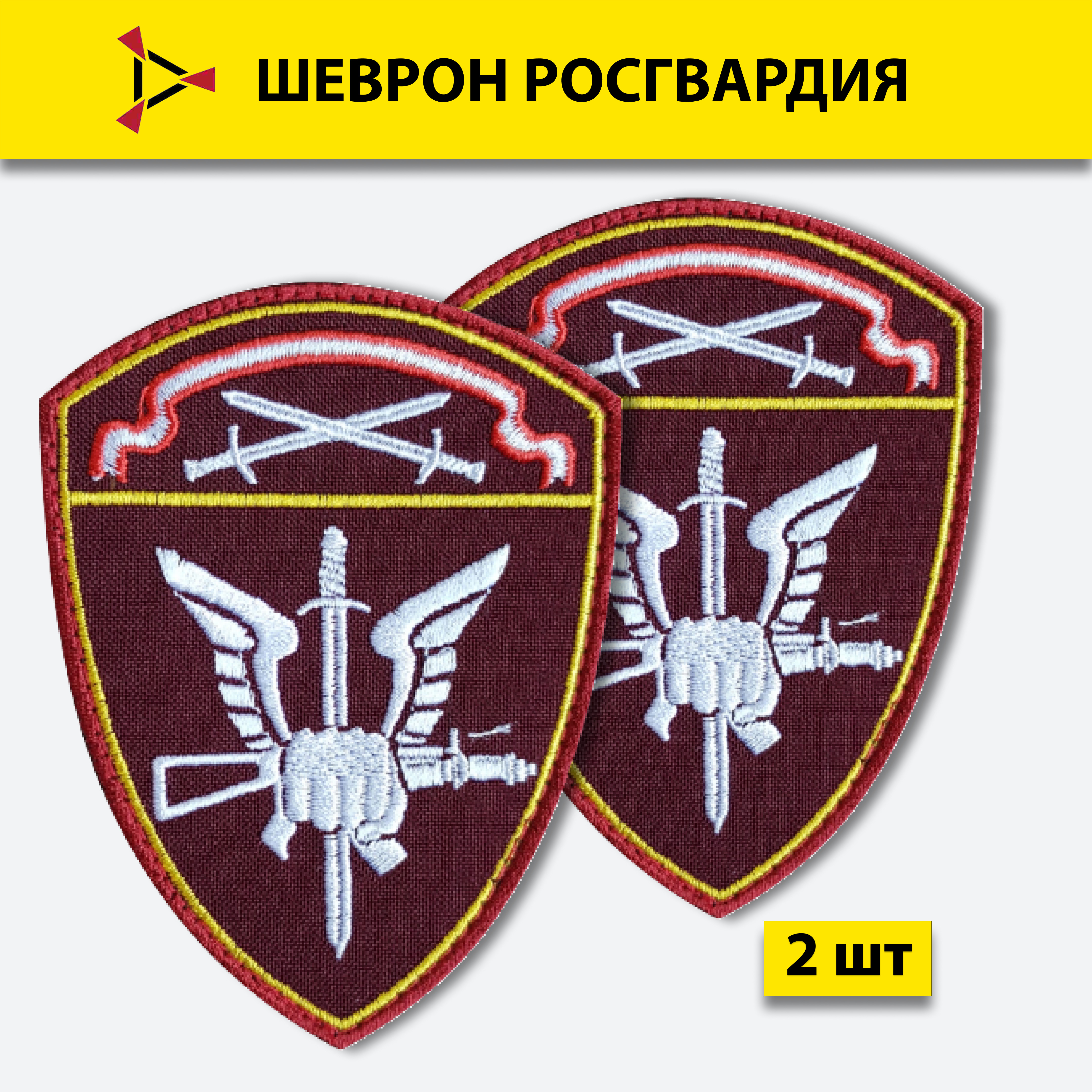 Шеврон вышитый ПОЛИГОН Росгвардия в/ч Специального назначения, Северо-Западный округ