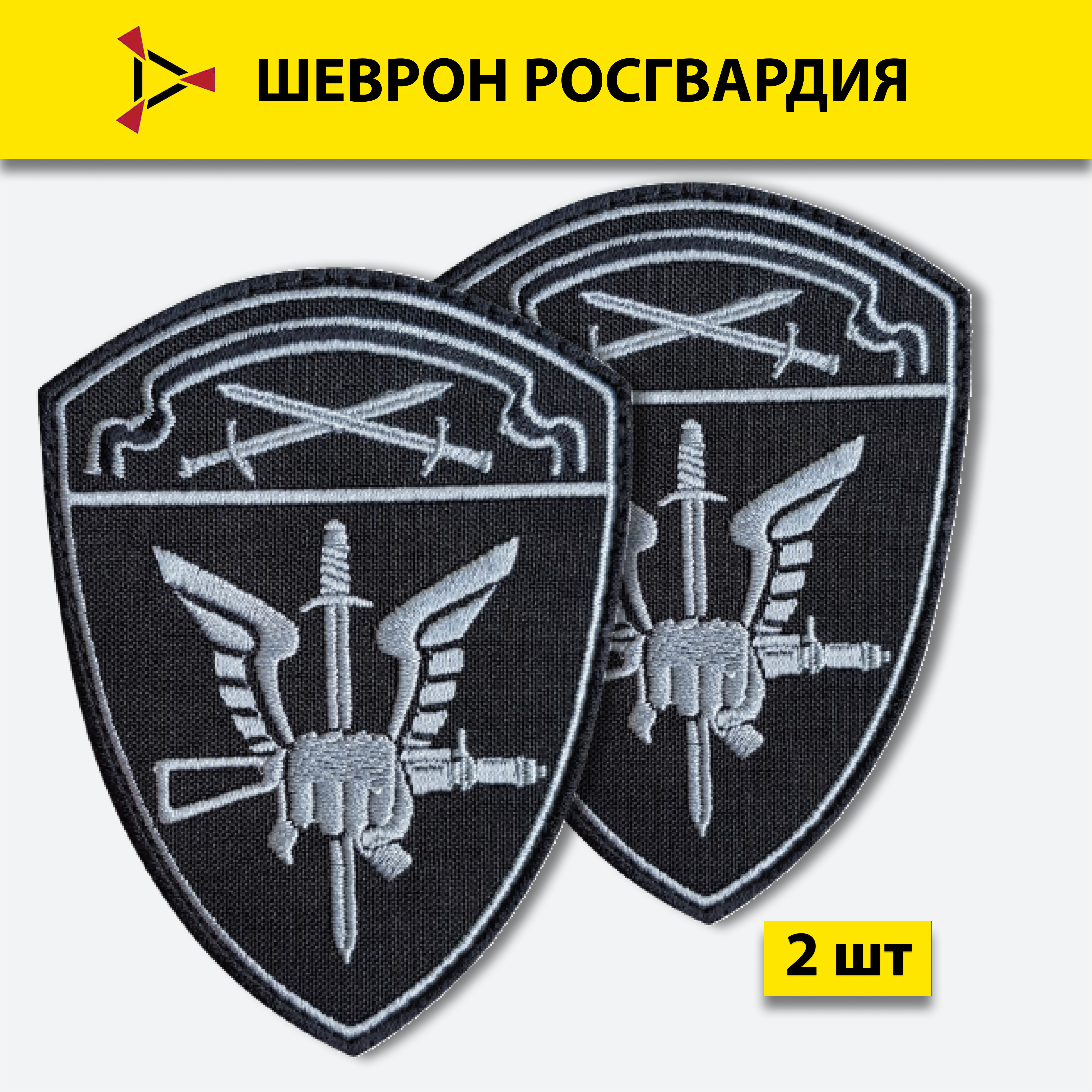 

Шеврон вышитый ПОЛИГОН Росгвардия в/ч Специального назначения, Северо-Западный округ