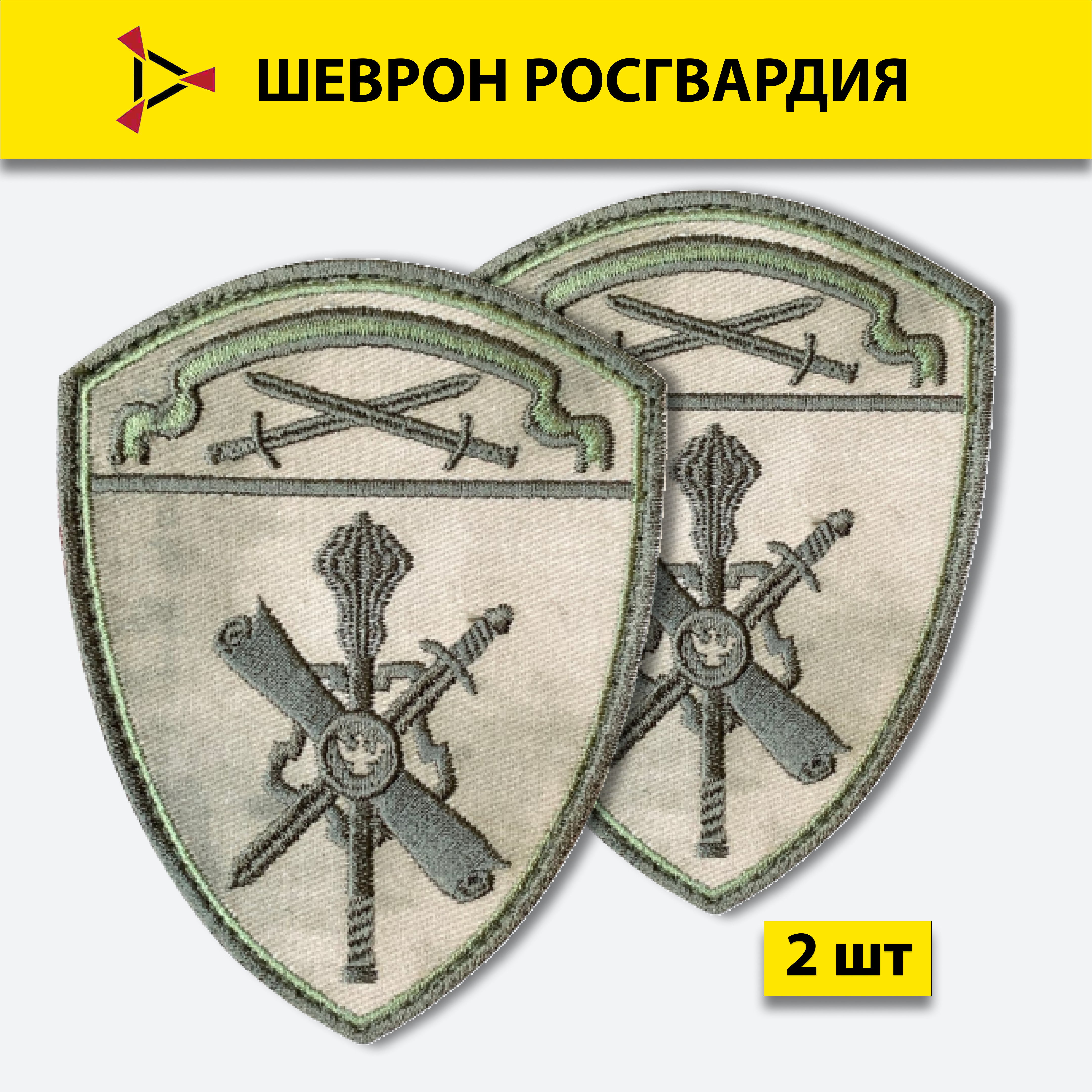 

Шеврон вышитый ПОЛИГОН Росгвардия Управление ТО Северо-Западный Округ, мох на липучке