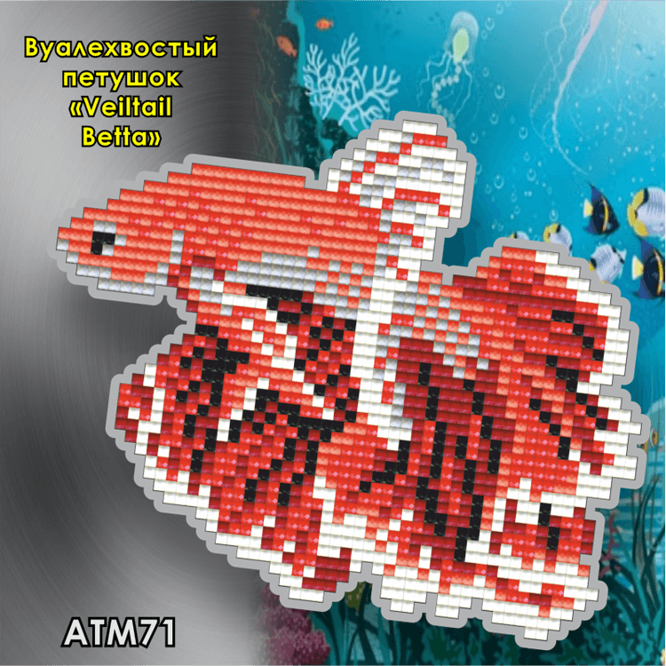 

Алмазная вышивка Арт Соло «Вуалехвостый петушок (Veiltail Betta)» (магнит)