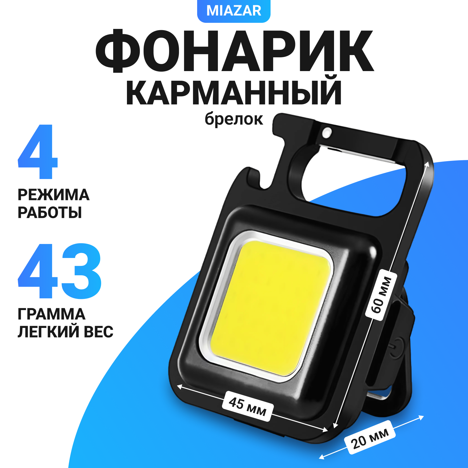 

Фонарик аккумуляторный ручной карманный брелок MIAZAR, Черный