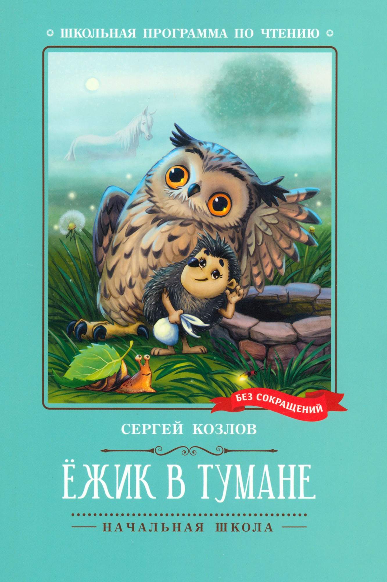 

Ёжик в тумане