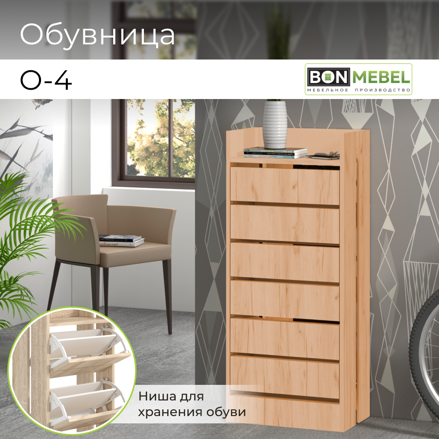 

Обувница BONMEBEL-О4, 45x27x104 см Дуб крафт золотой