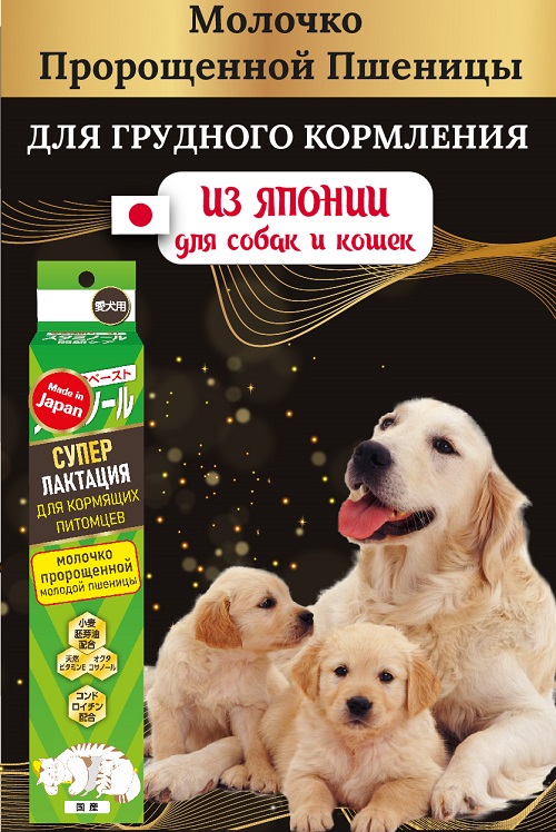 Стаминол Japan Premium Pet для здоровой лактации кормящих