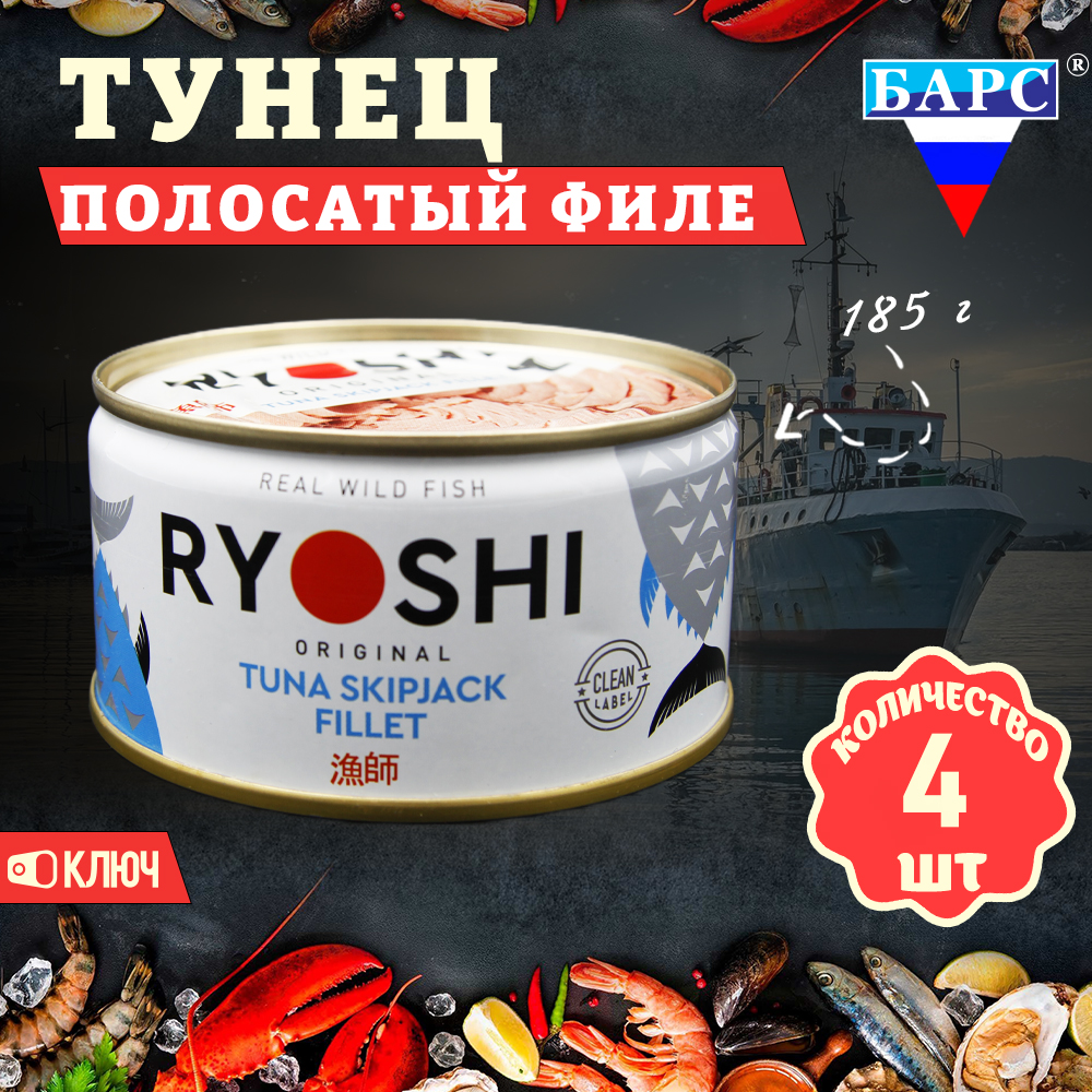 

Тунец полосатый Барс филе RYOSHI, 4 шт по 185 г, "Тунец RYOSHI Барс"