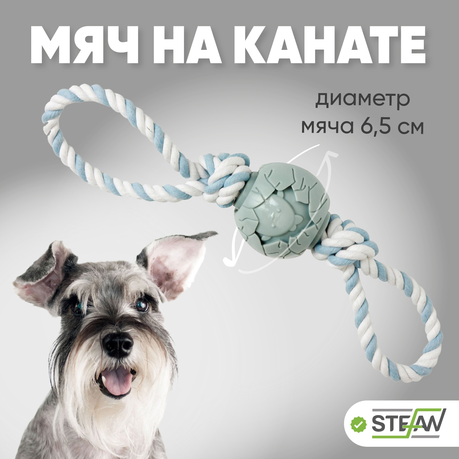 

Игрушка для собак мяч на канате, STEFAN, Шпагат 6,5х6,5х39
