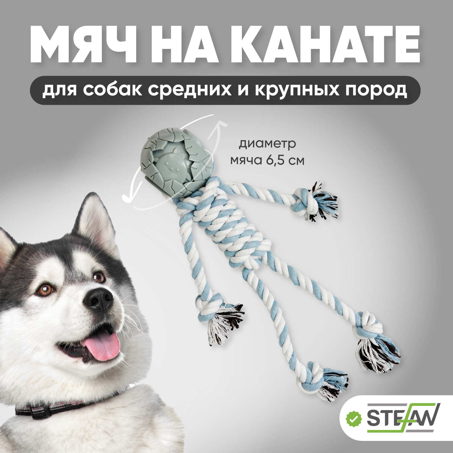 Игрушка для собак мяч на веревке, STEFAN,  Человечек 6,5х32х34