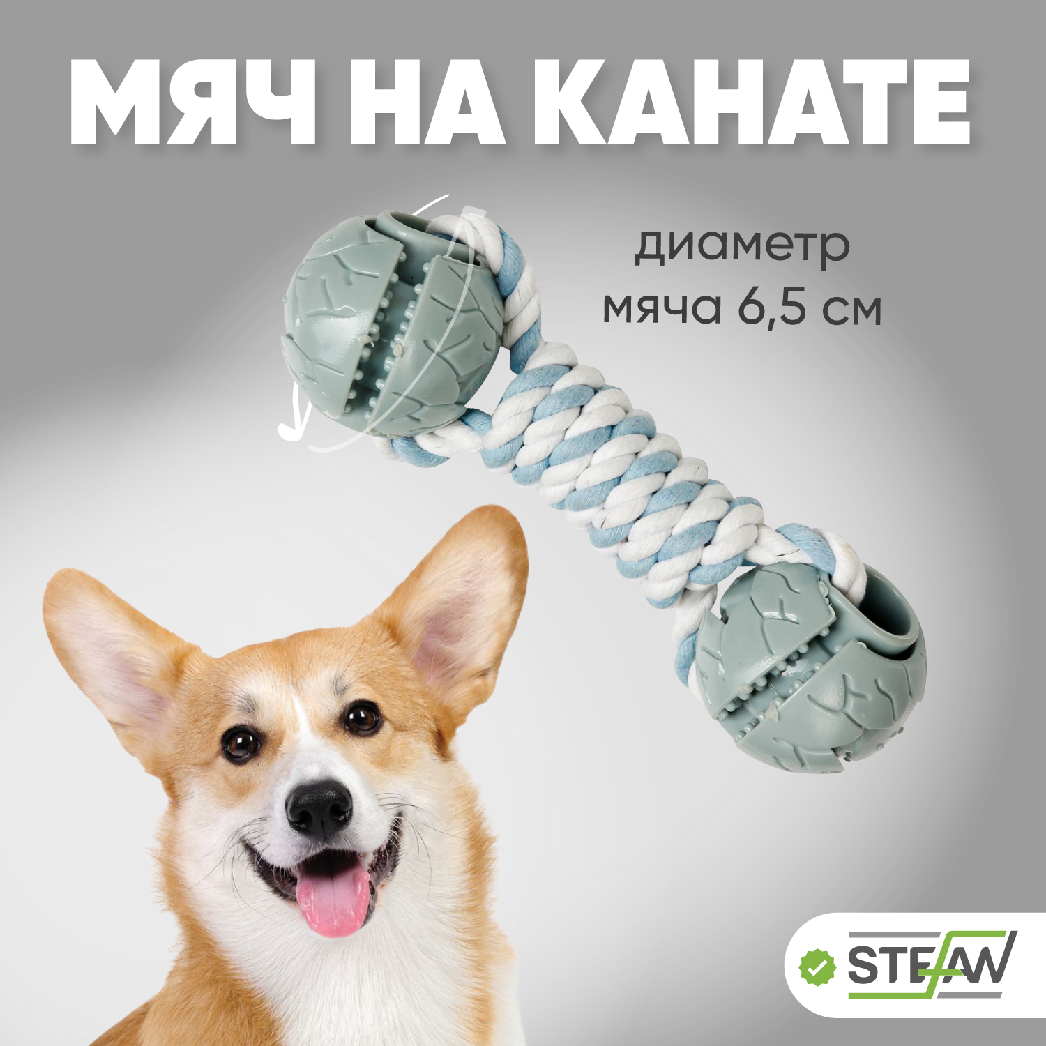 

Игрушка для собак мяч на канате, STEFAN, Гантель 6,5х6,5х24