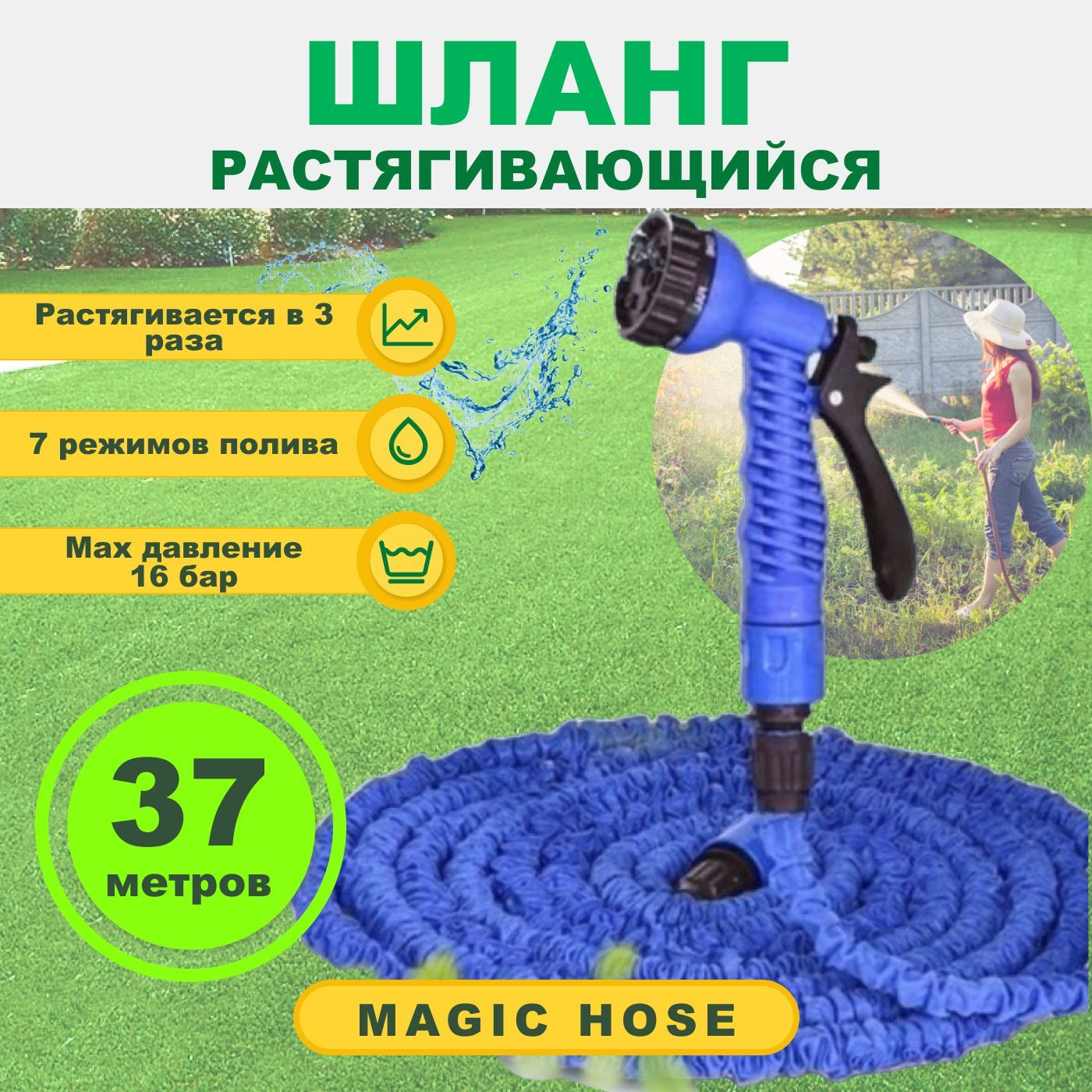 

Шланг для ручного полива Magic Hose ШЛАНГ-MAGIC-37М 37м, Синий