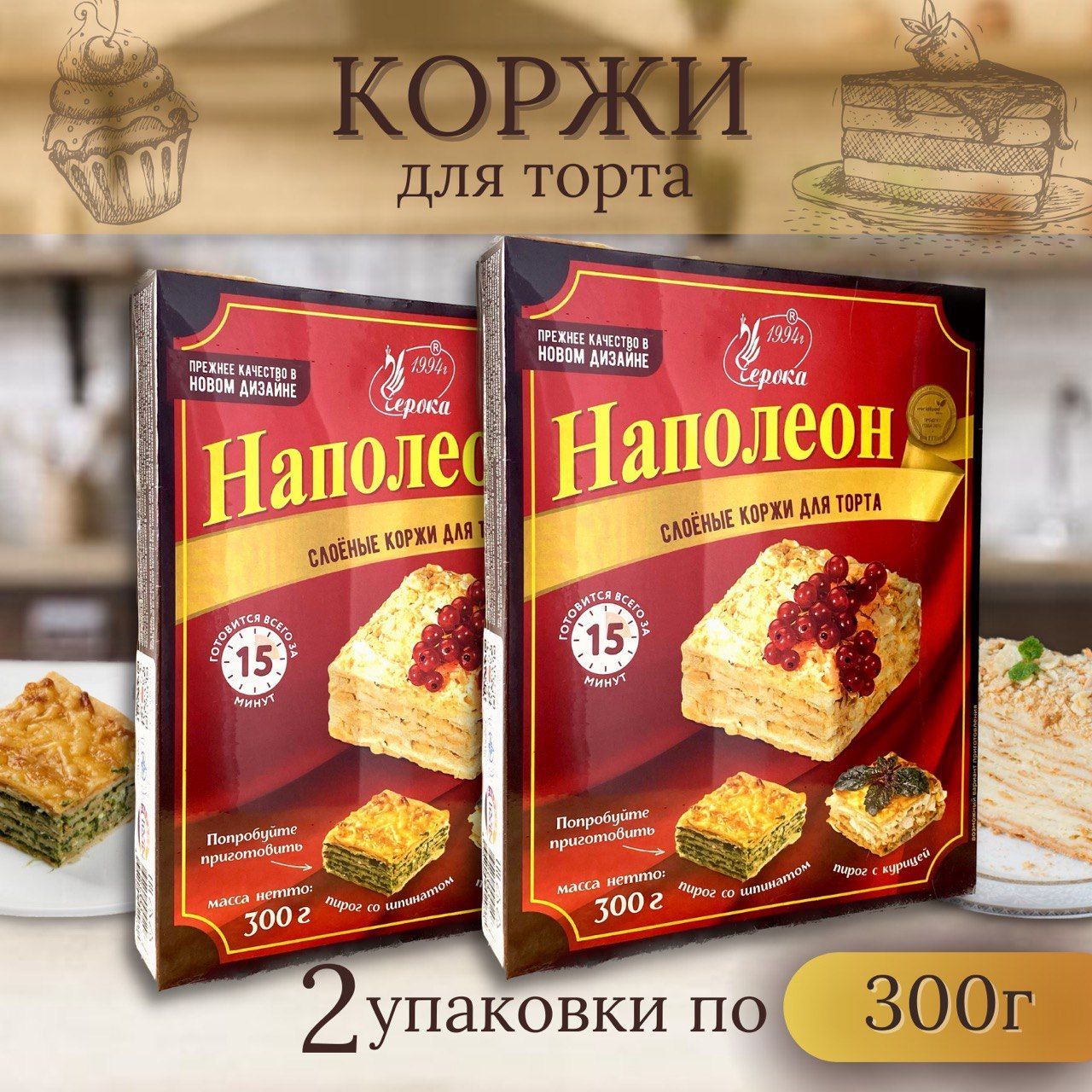 Коржи для торта слоеные Наполеон Черока, 300 г х 2 шт