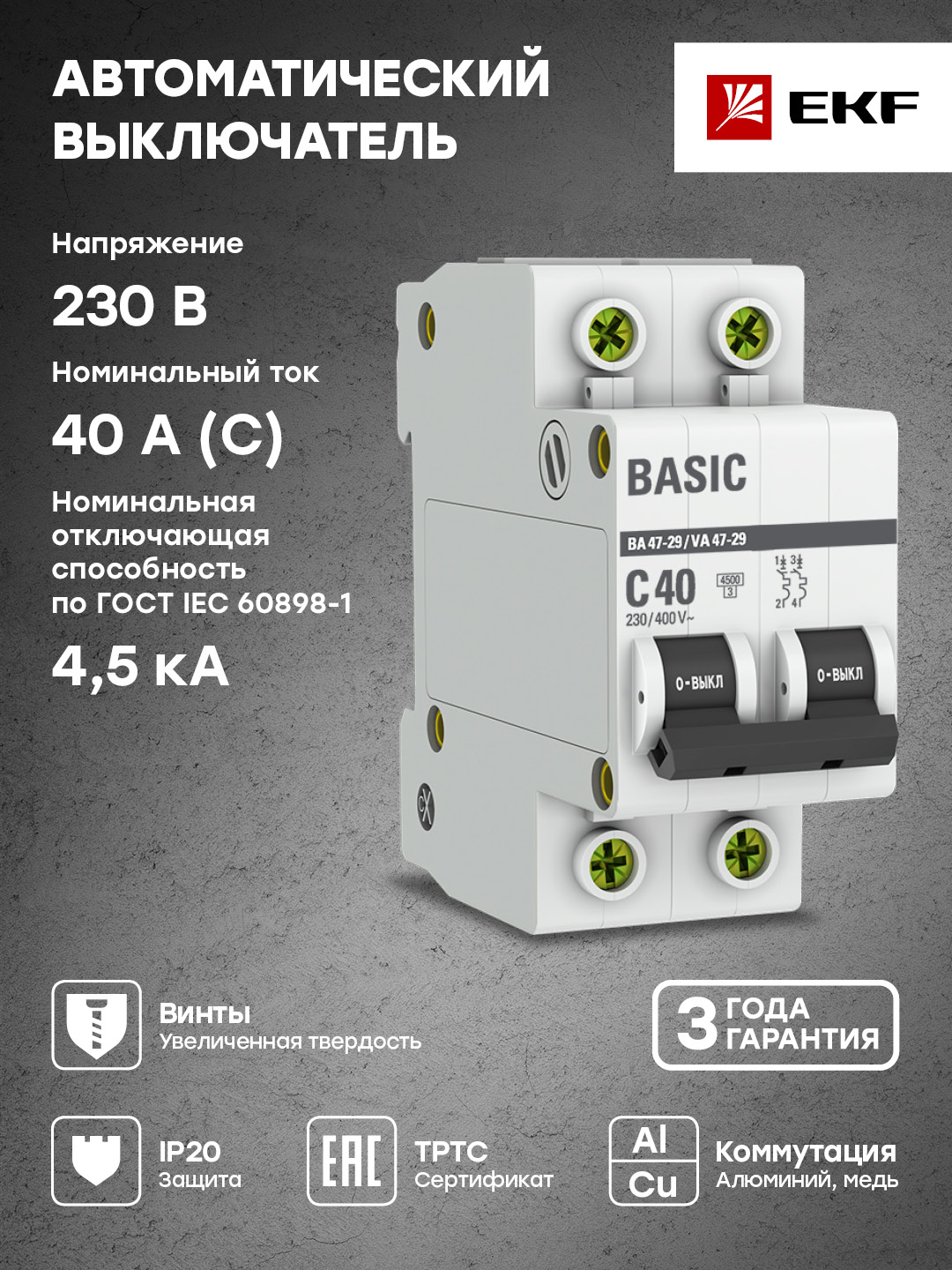 Автоматический выключатель EKF Basic 2P 40А (C) 4,5кА ВА 47-29 mcb4729-2-40C