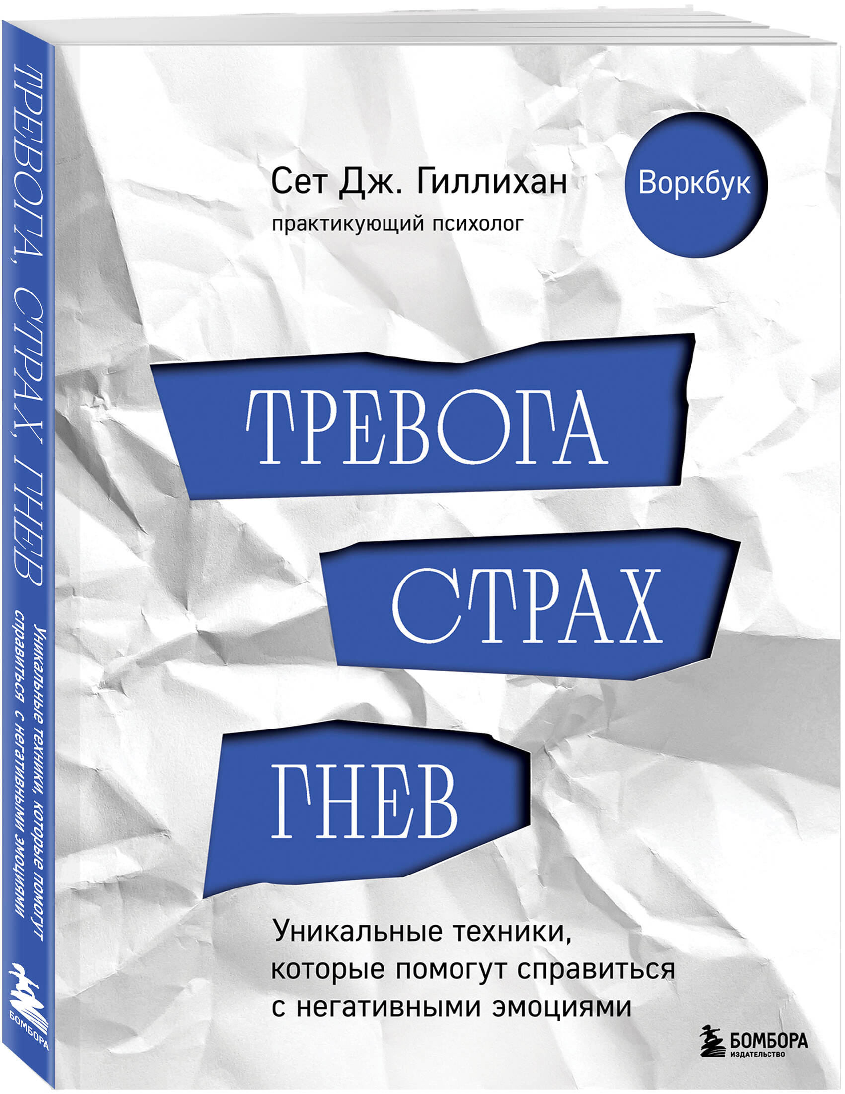 

Тревога, страх, гнев Уникальные техники, которые помогут справиться с негативными эмоциями