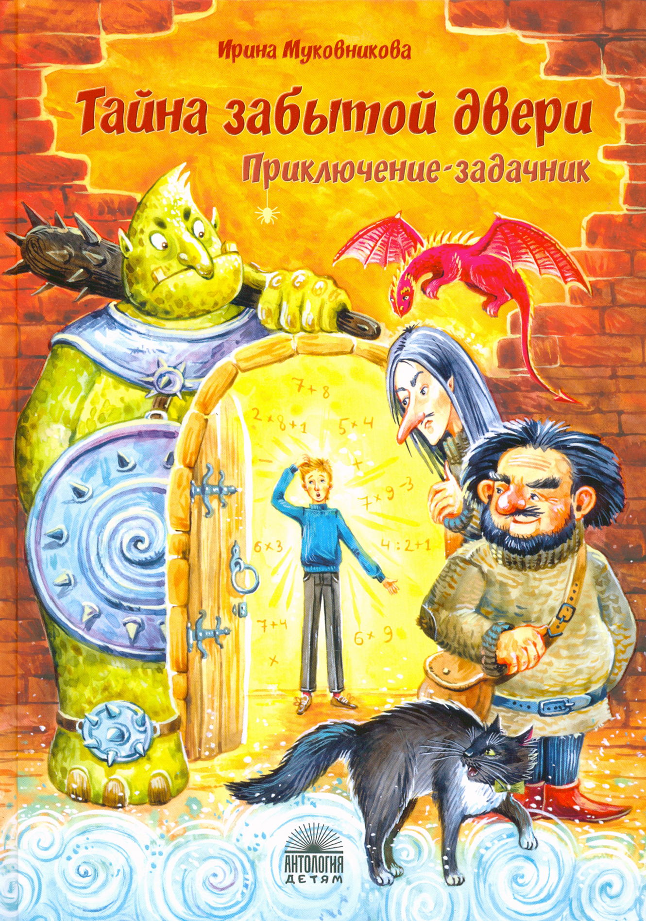 

Тайна забытой двери