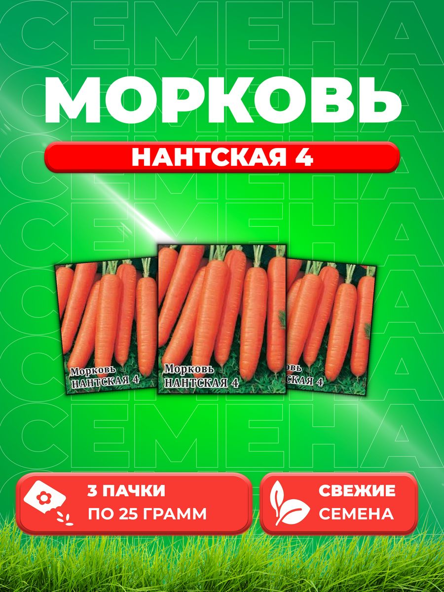 

Семена морковь Нантская 4 Гавриш 10005418-3 3 уп.