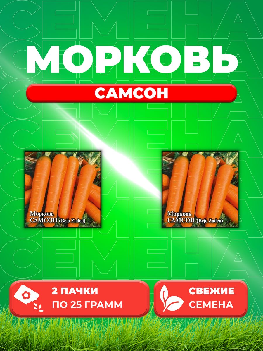 

Семена морковь Самсон Гавриш 10005419-2 2 уп.