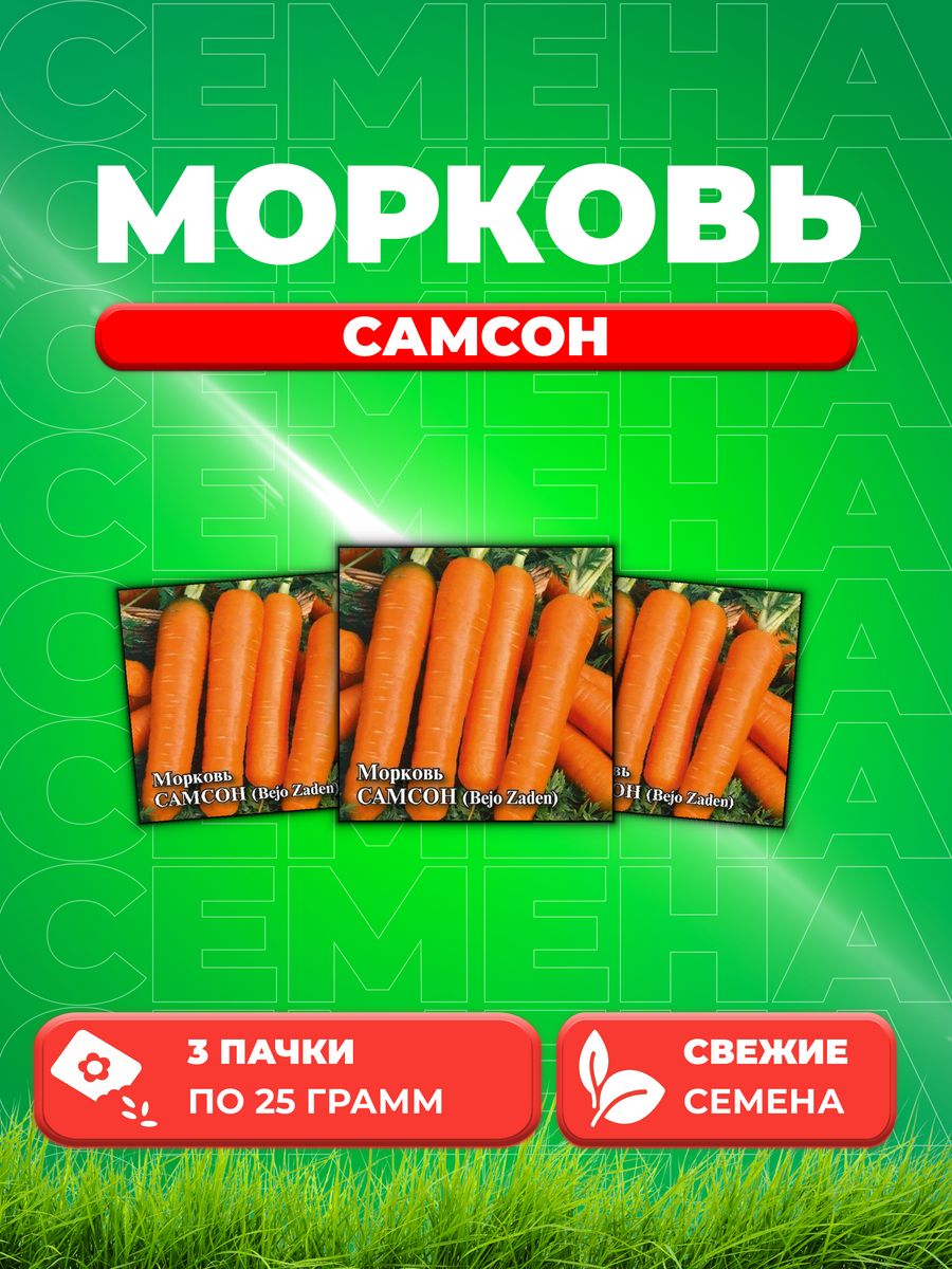 

Семена морковь Самсон Гавриш 10005419-3 3 уп.