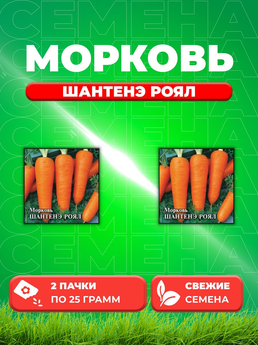 

Семена Морковь Шантенэ Роял 25,0 г 2уп
