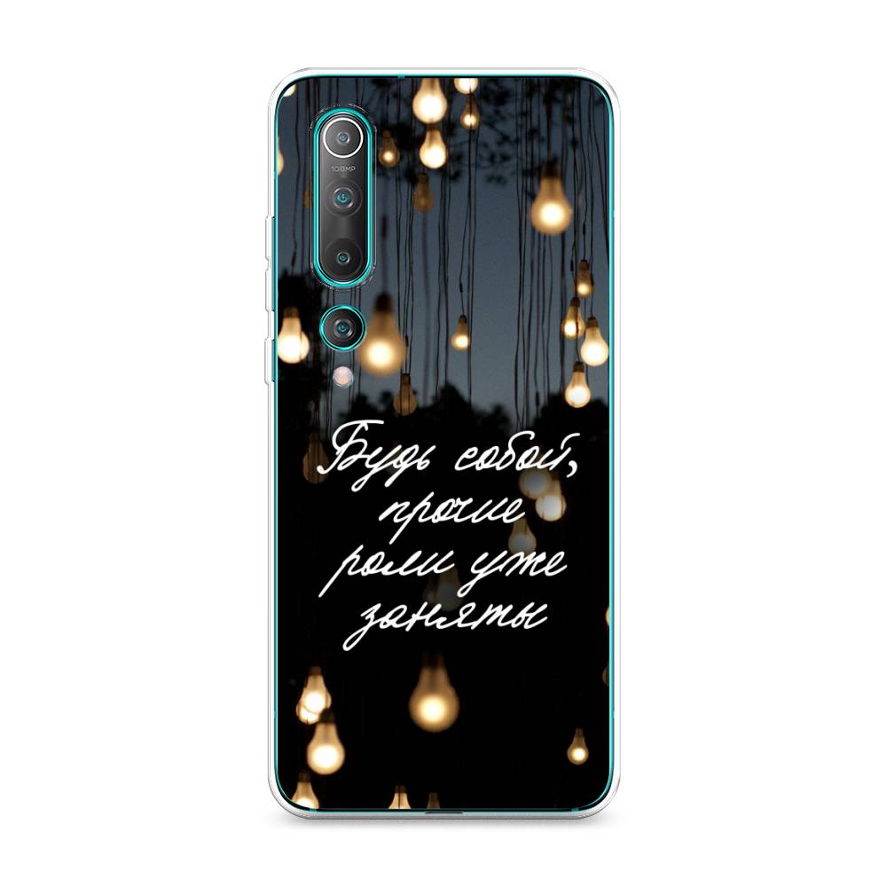 

Чехол Awog на Xiaomi Mi 10 Pro "Будь собой", Разноцветный, 37850-6