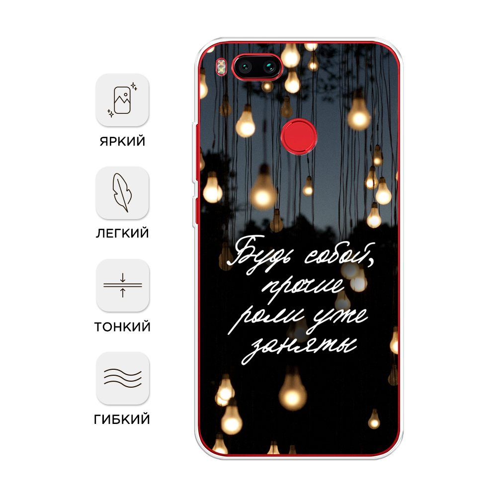 

Чехол Awog на Xiaomi Mi 5X "Будь собой", Разноцветный, 32350-6