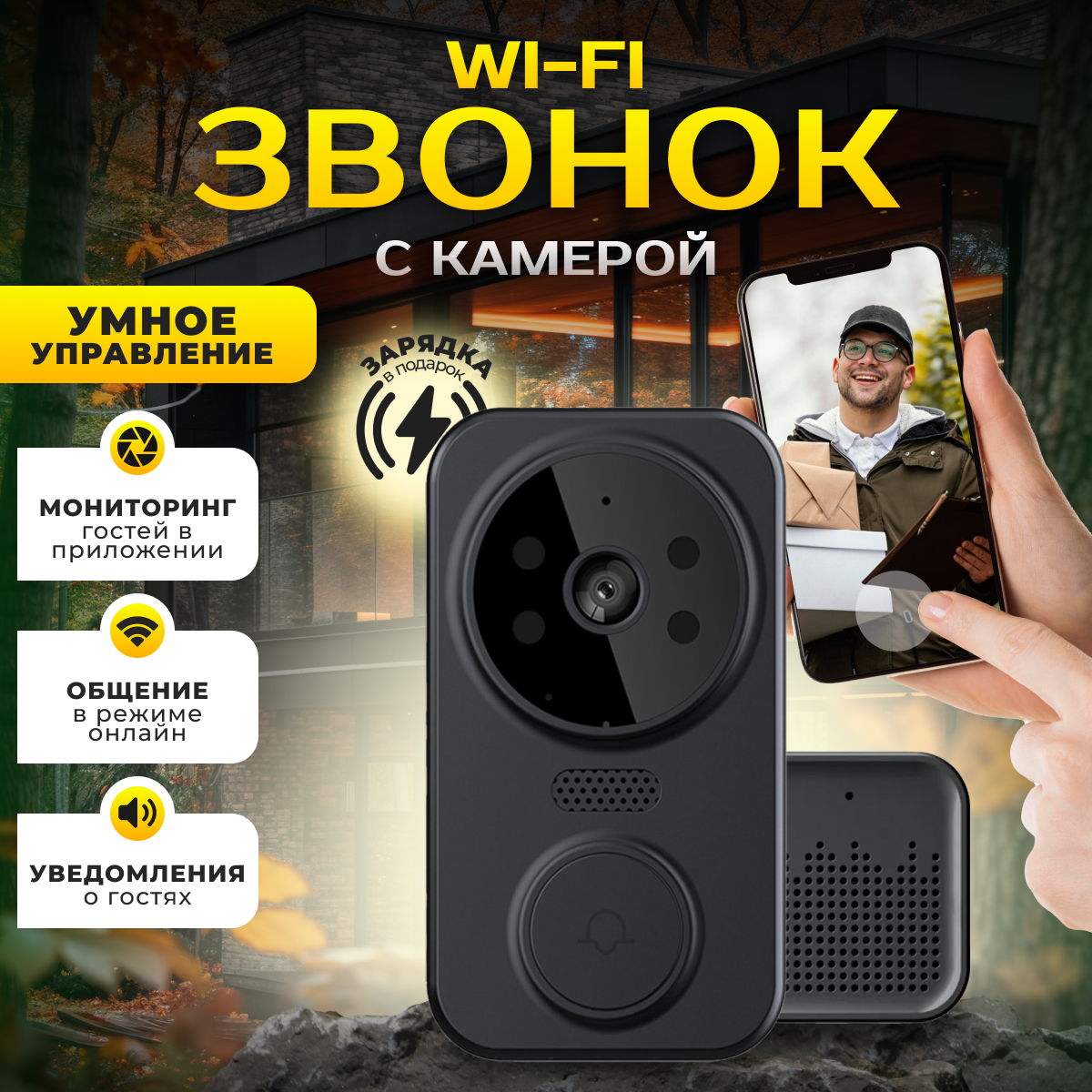 

Беспроводной дверной звонок с камерой Comforrt CMFT016010001, Черный