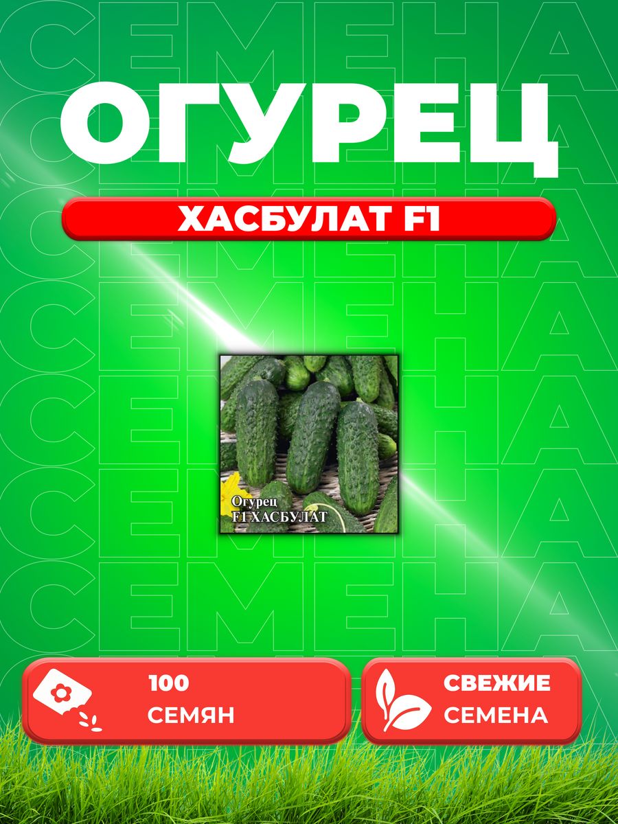 

Семена огурец Хасбулат F1 Гавриш 10005434-1 1 уп.