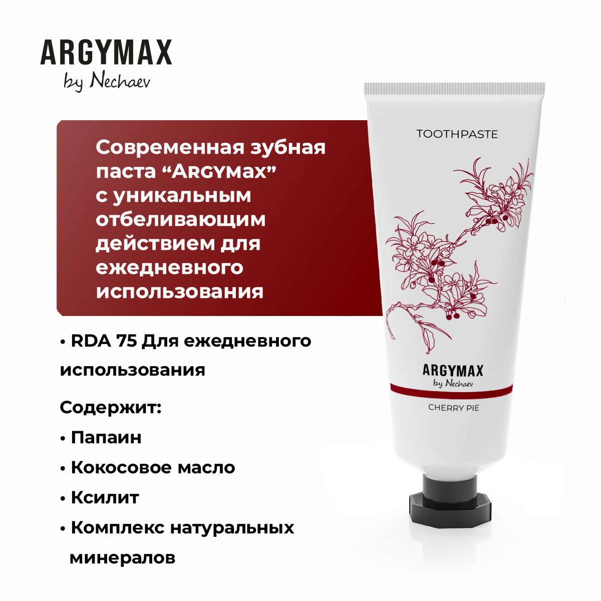 Зубная паста отбеливающая без фтора ARGYMAX by Nechaev 75 мл