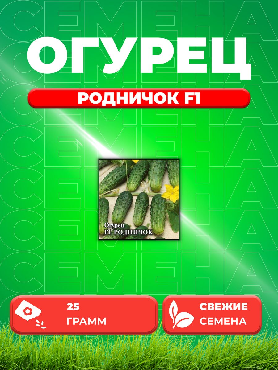 

Семена огурец Родничок F1 Гавриш 10005437-1 1 уп.