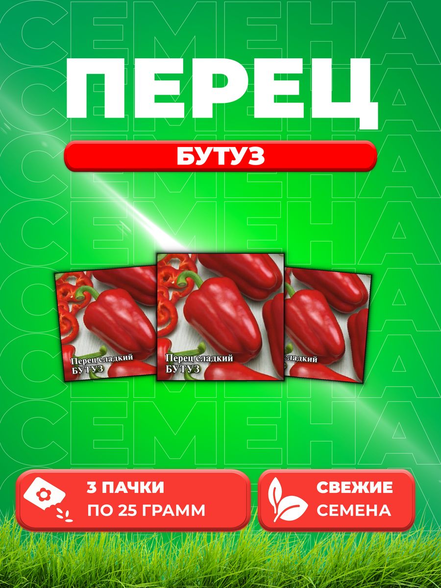 

Семена перец сладкий Бутуз Гавриш 10005441-3 3 уп.