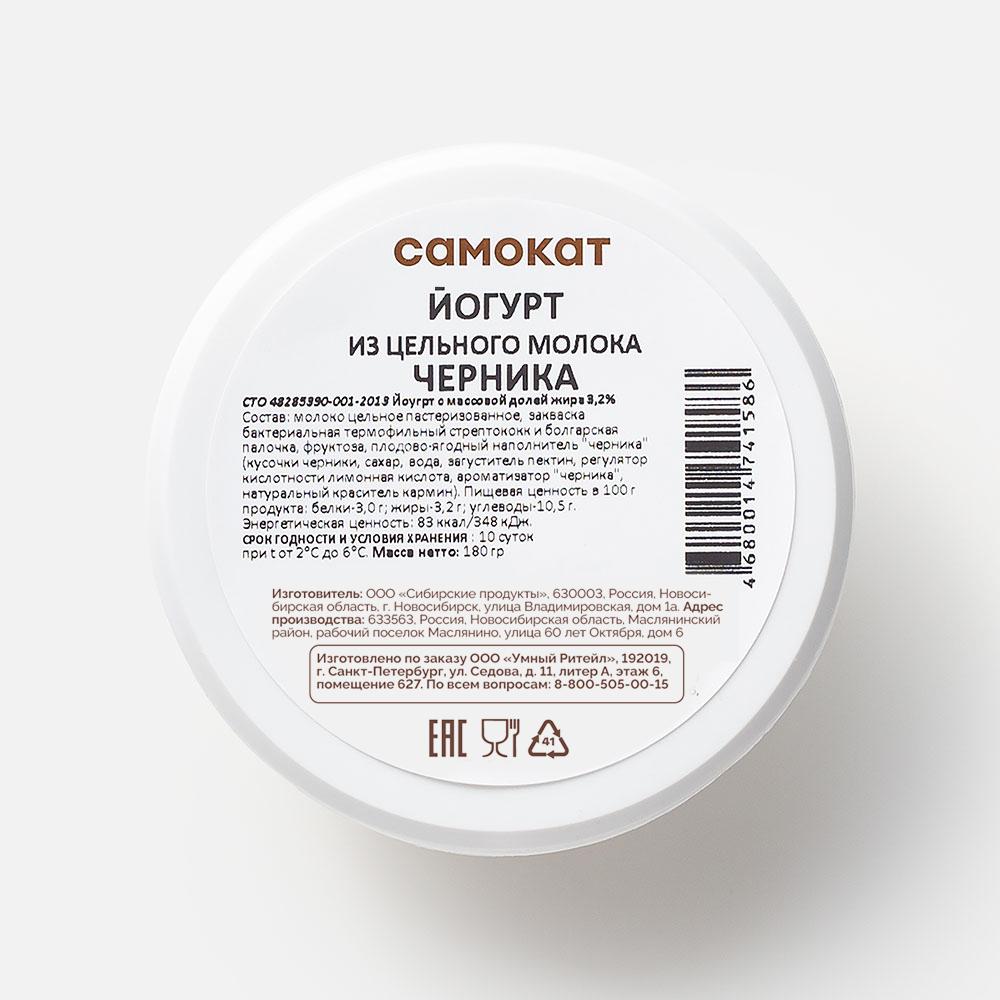фото Йогурт самокат клубника, из цельного молока, 3,2%, 180 г