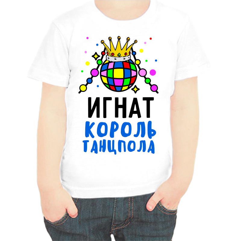 

Футболка мальчику белая 26 р-р Игнат король танцпола, Белый, fdm_ignat_korol_tancpola