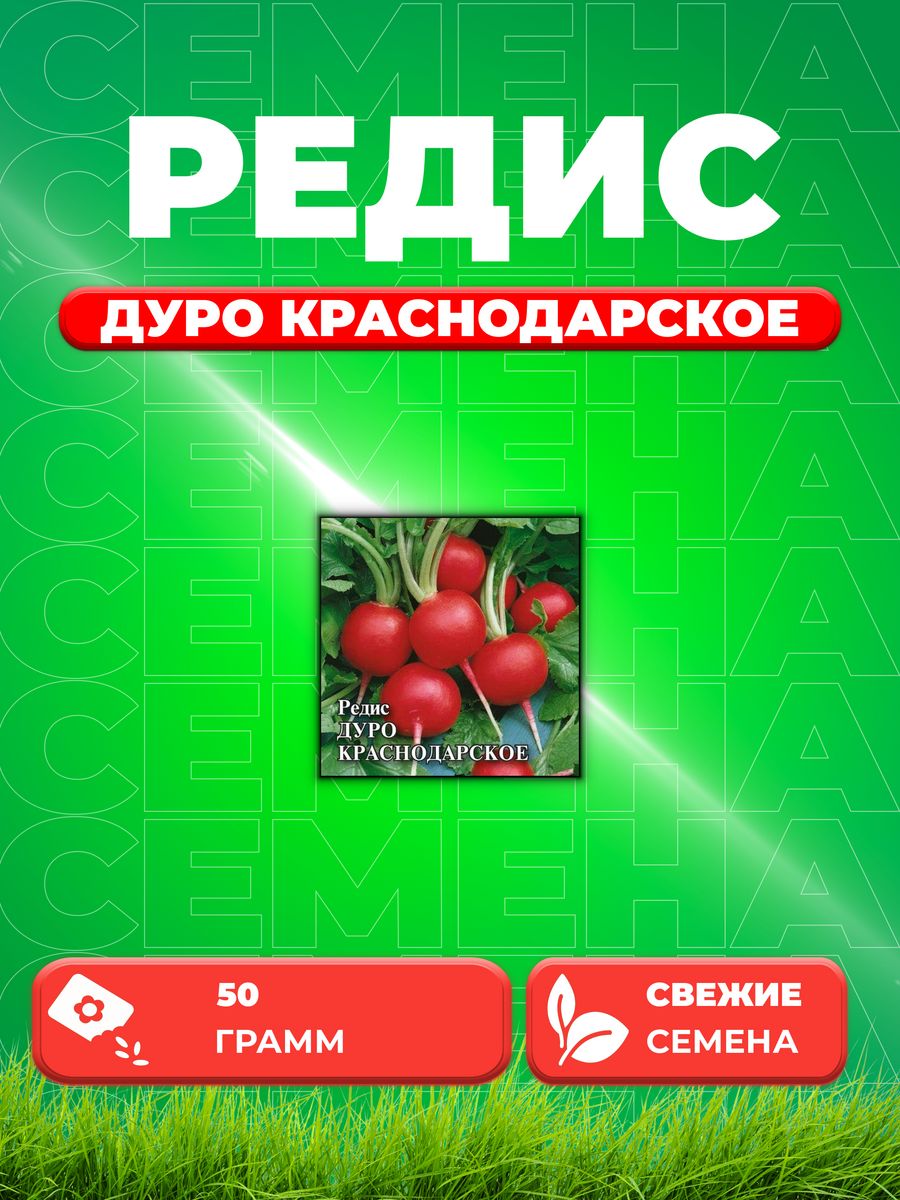 

Семена редис Гавриш Дуро Краснодарское 10005445-1 1 уп.