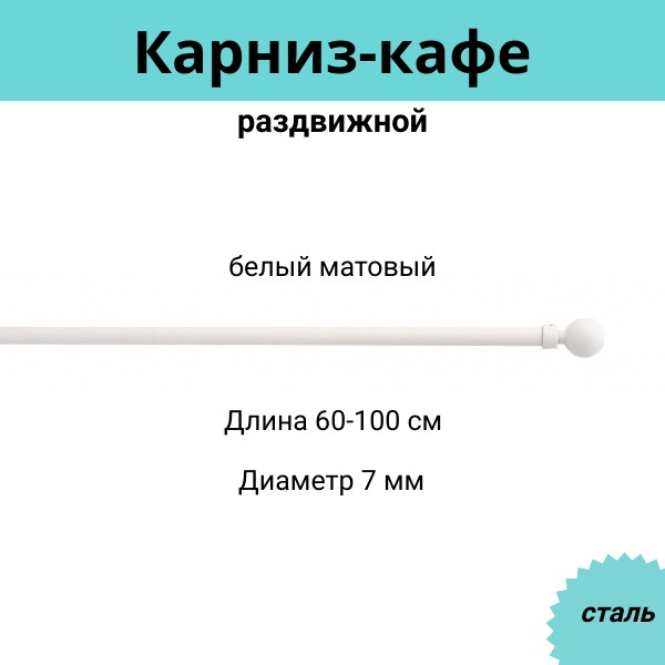 

Карниз для штор Cessot 083761СТ, Белый