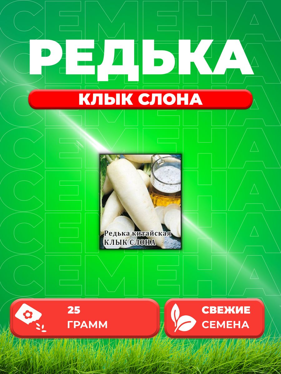 

Семена дайкон Гавриш Клык Слона 10005451-1 1 уп.