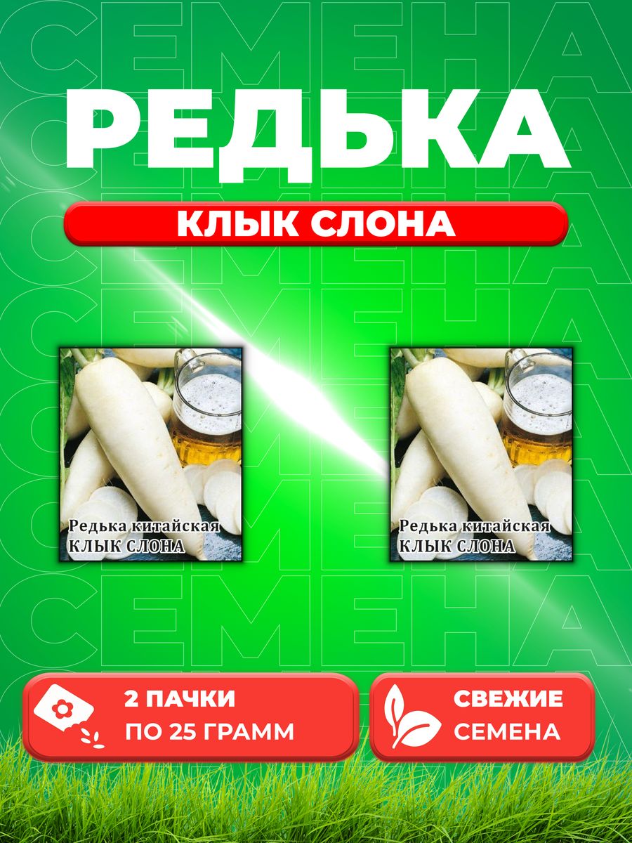 

Семена дайкон Гавриш Клык Слона 10005451-2 2 уп.