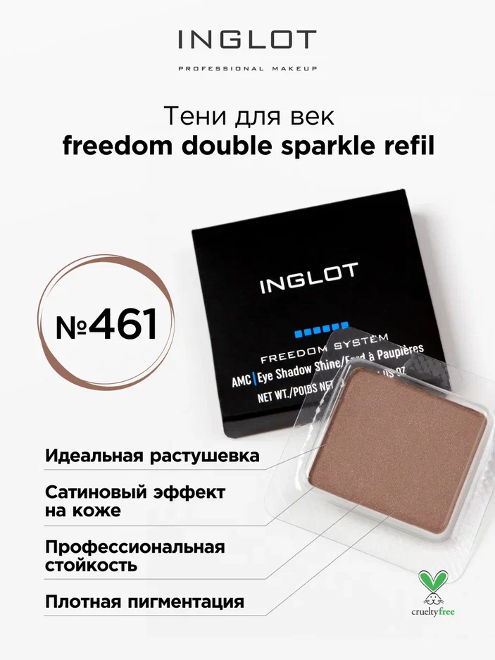 

Тени для век INGLOT freedom double sparkle refil 461, Бежевый, Тени для век double sparkle