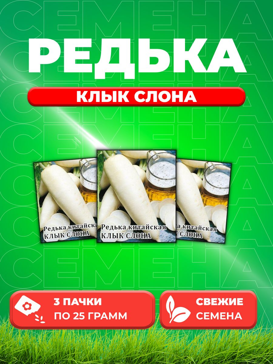 

Семена дайкон Гавриш Клык Слона 10005451-3 3 уп.