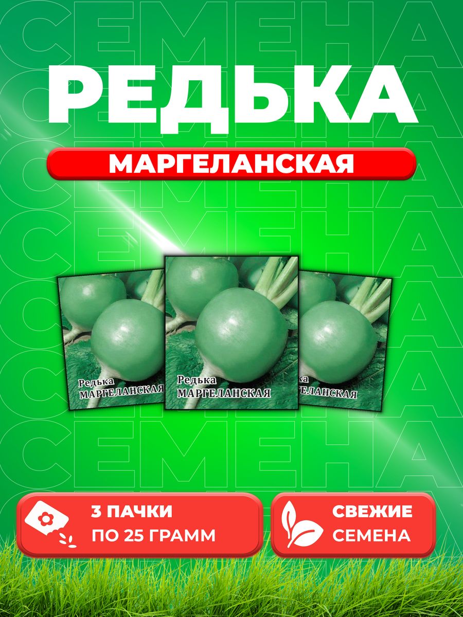 

Семена редька Гавриш Маргеланская 10005452-3 3 уп.