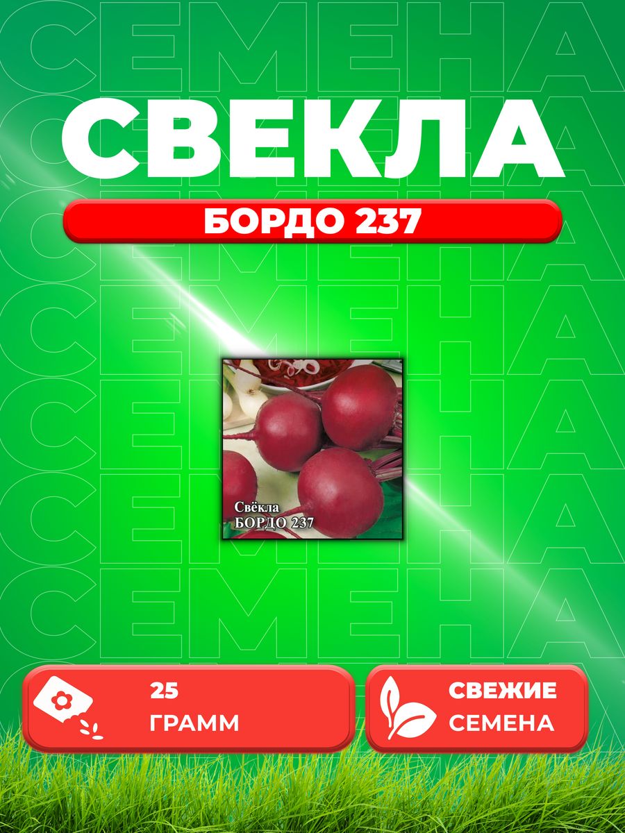 

Семена свекла Гавриш Бордо 237 10005453-1 1 уп.