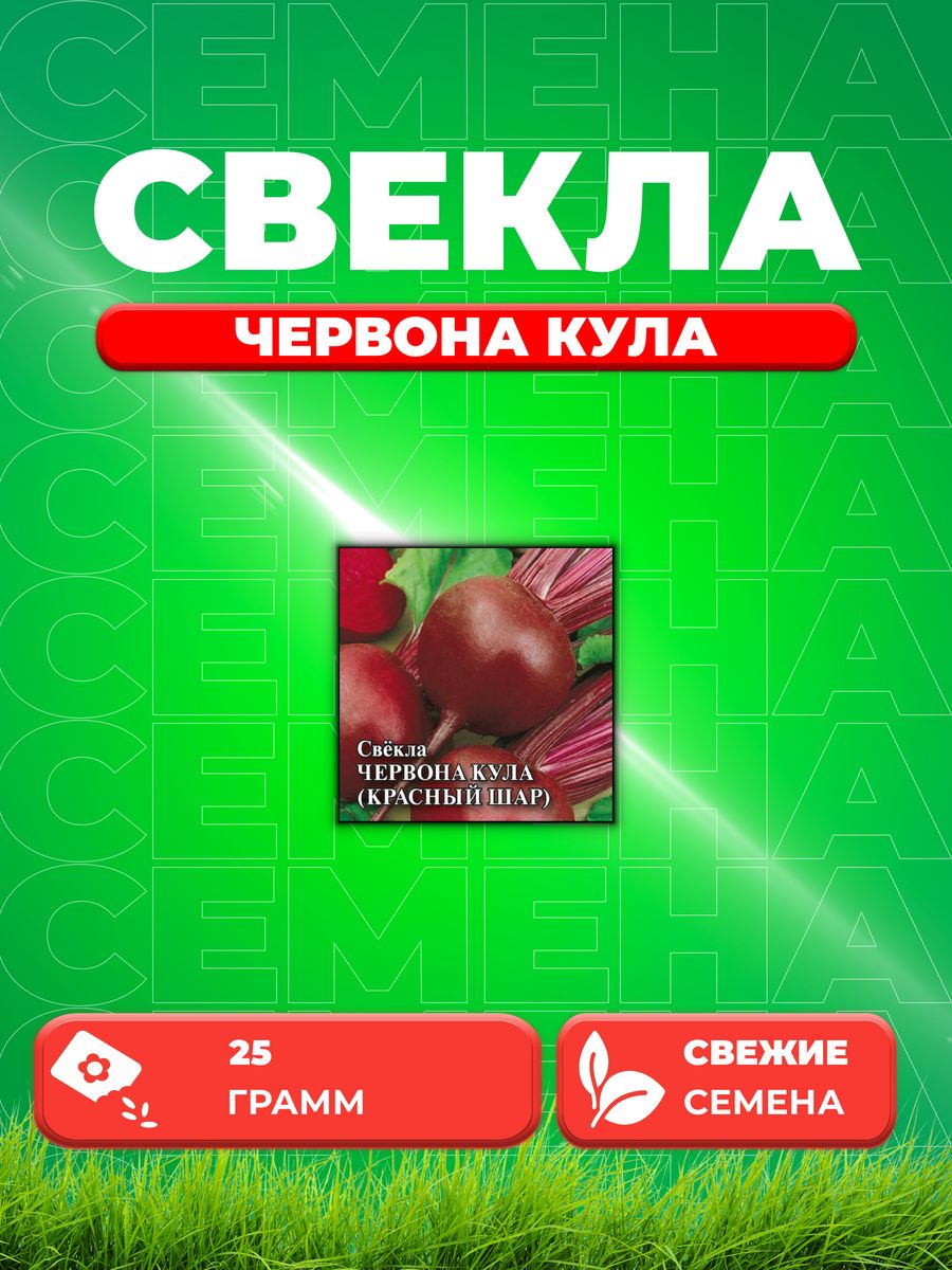 

Семена свекла Гавриш Червона Кула 10005454-1 1 уп.