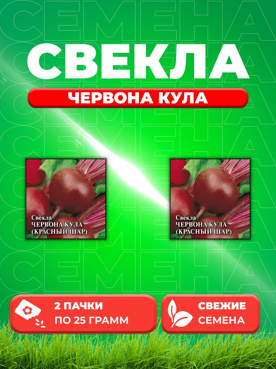

Семена свекла Гавриш Червона Кула 10005454-2 2 уп.