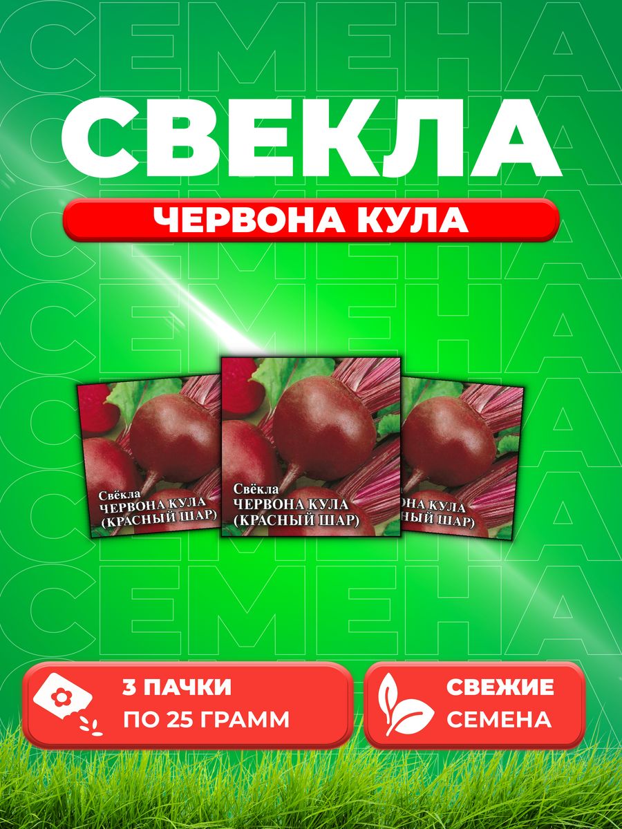 

Семена свекла Гавриш Червона Кула 10005454-3 3 уп.