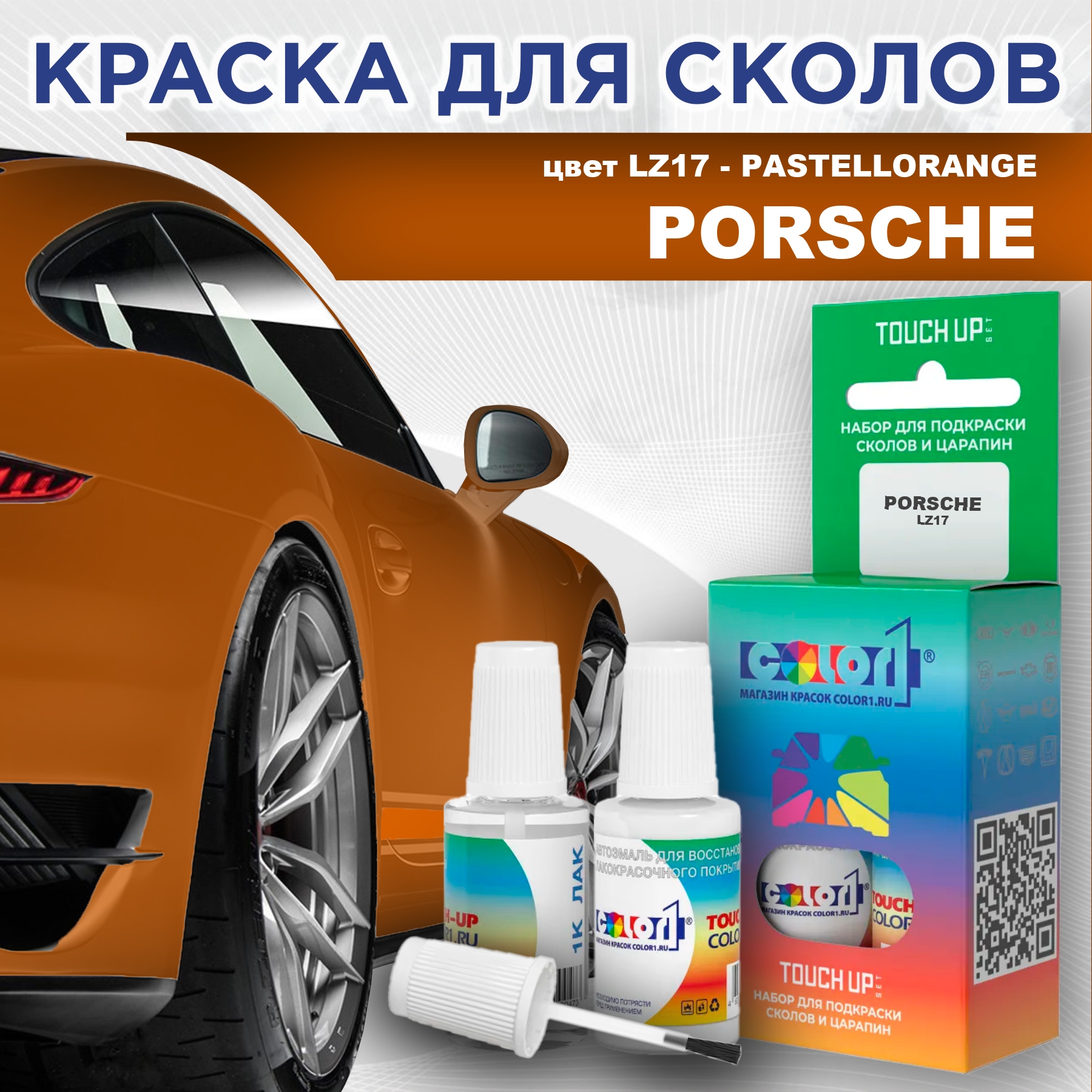 

Краска для сколов во флаконе с кисточкой COLOR1 для PORSCHE, цвет LZ17 - PASTELLORANGE, Прозрачный