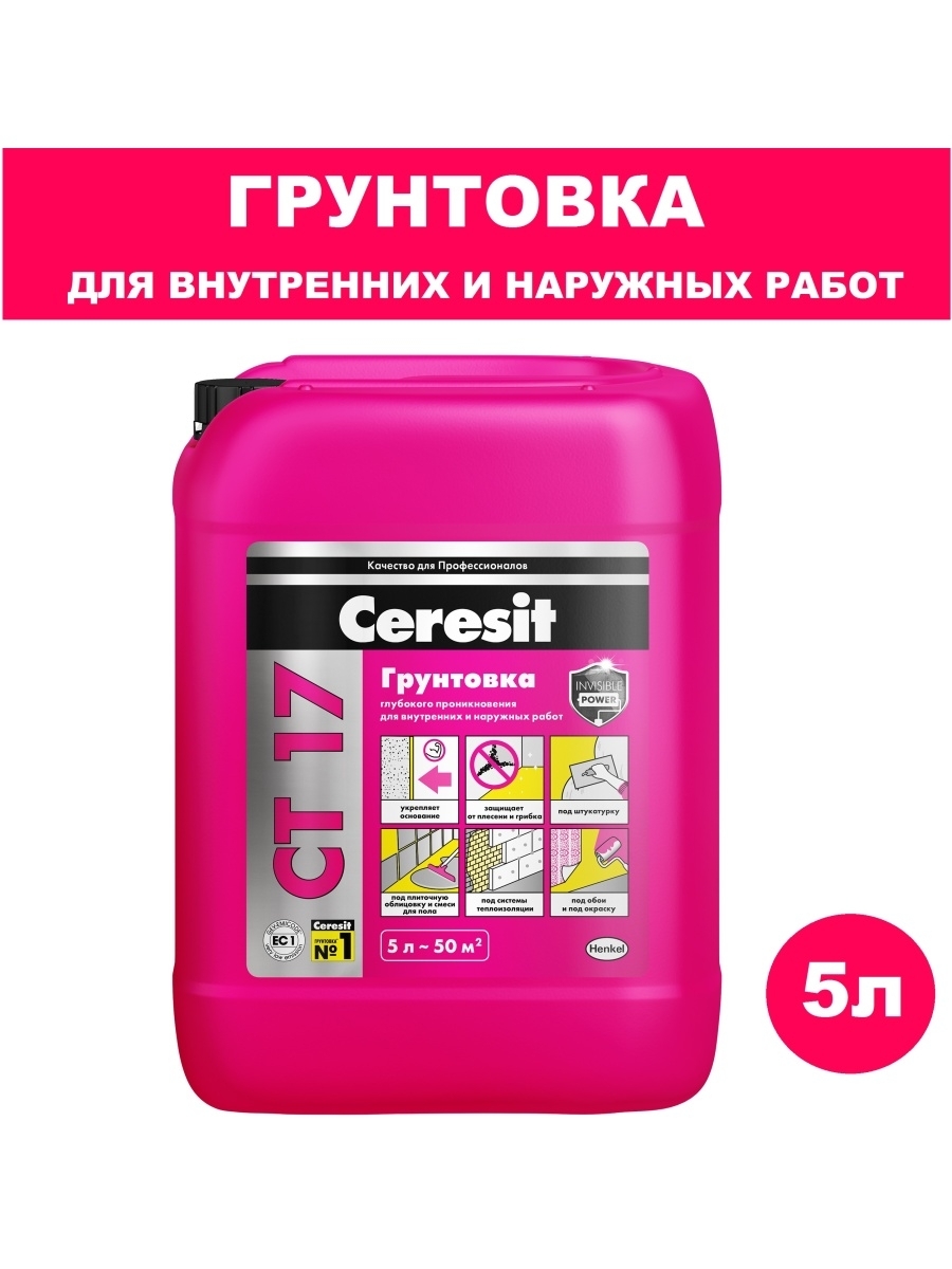 Грунт Ceresit CT17 475475 для внутренних и наружных работ, 5л грунт profilux pl 16a акриловый для внутренних работ 5 л