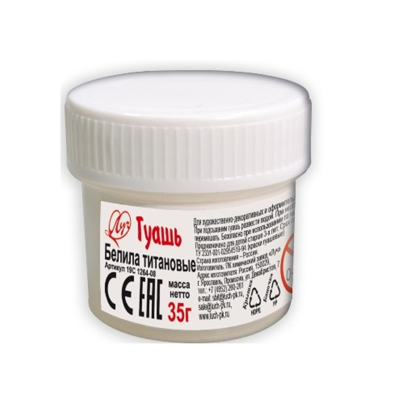 

Гуашь Белила титановые Луч 20 мл, 19С 1264-08, (5шт.), Белый