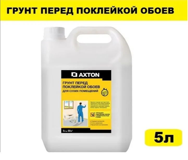 Грунт перед поклейкой обоев Axton 5л 464464 грунт перед поклейкой обоев axton 5л 464464