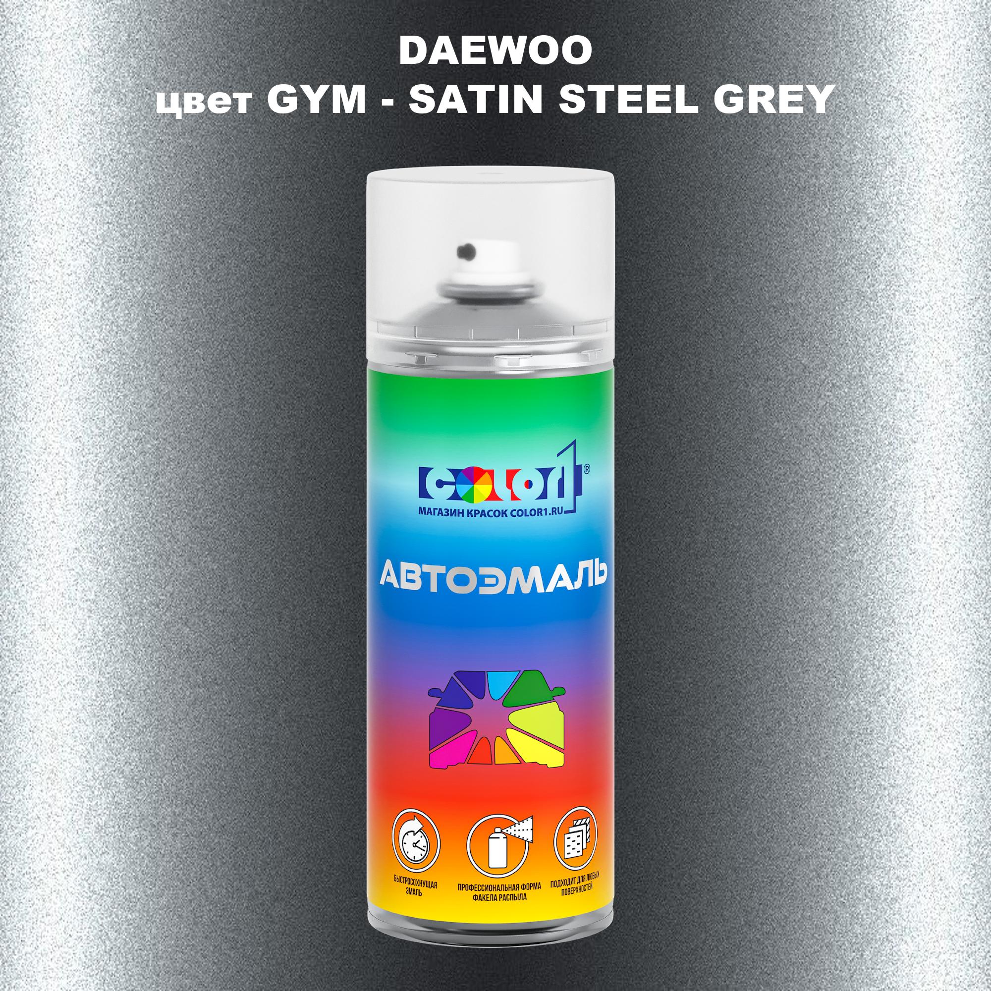 

Аэрозольная краска COLOR1 для DAEWOO, цвет GYM - SATIN STEEL GREY, Прозрачный