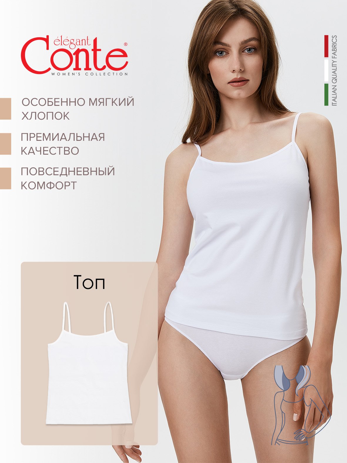 

Топ домашний женский Conte Elegant BASIC COLLECTION белый XS, BASIC COLLECTION