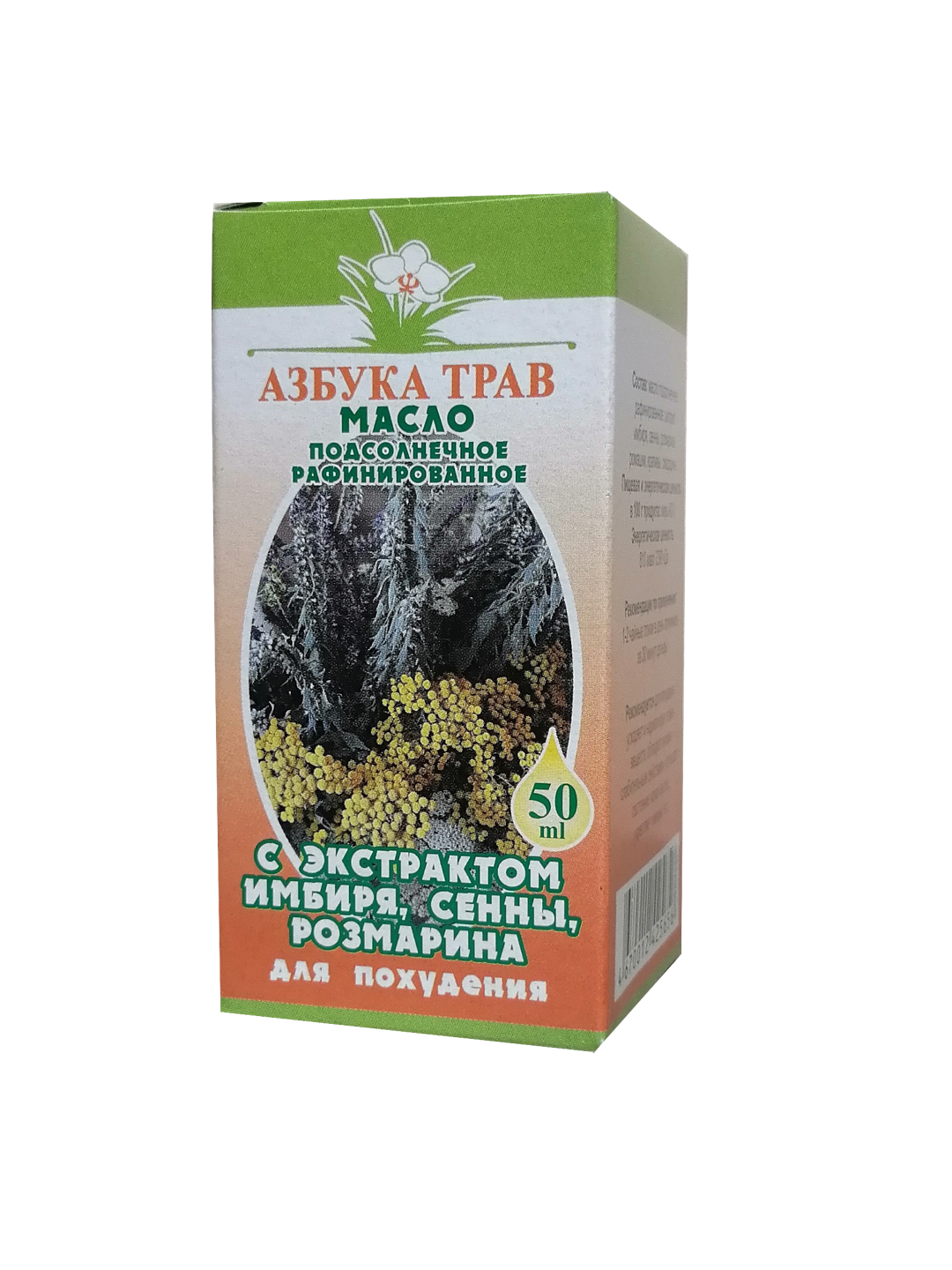 Масло подсолнечное Азбука трав с экстрактом имбиря,сенны,розмарина для похудения 50 мл